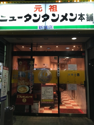 �j���[�^���^�������{��